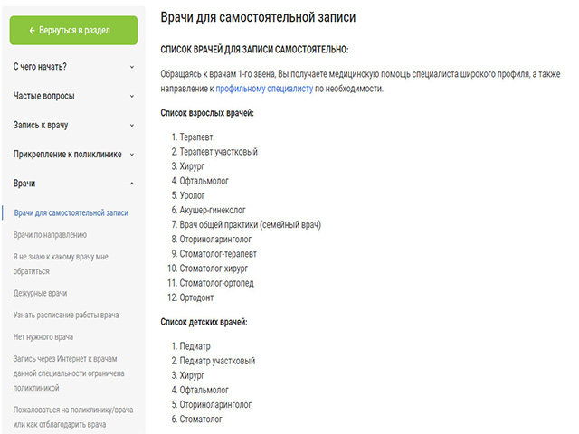 Pgu mos ru записаться к врачу в поликлинику в москве через госуслуги онлайн