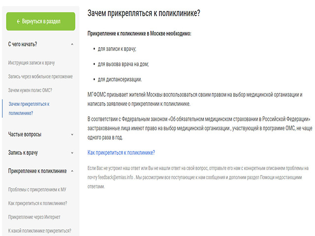 Pgu mos ru записаться к врачу в поликлинику в москве через госуслуги онлайн